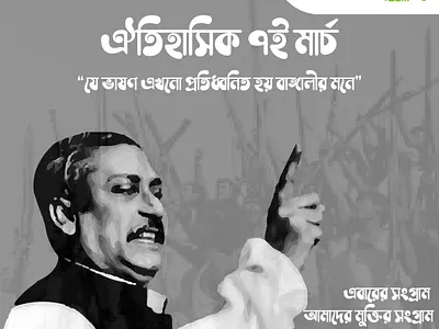 7 March Speech of Bangabandhu design illustration vector