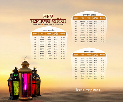 Ramadan 2022 calendar bangla bangla logo branding calendar graphic design ramadan