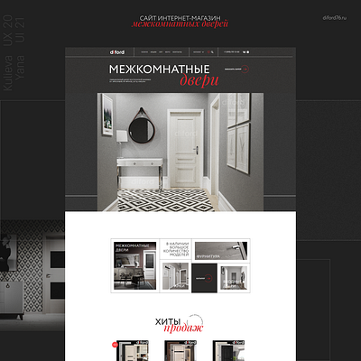 Interior doors web store black dark design figma interior tilda ui ux web