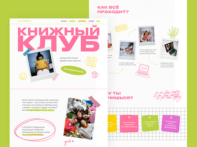 Website for Book club book books cute figma girly illustration tilda uidesign uxdesign webdesign website