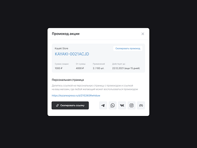 Creating a promo code expiration interface popup promocode share social networks ui ux