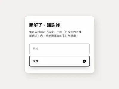 多性別選項 design ui uidesign