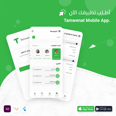 Tamwenat App UI design ui ui design user experience user interface ux uxui
