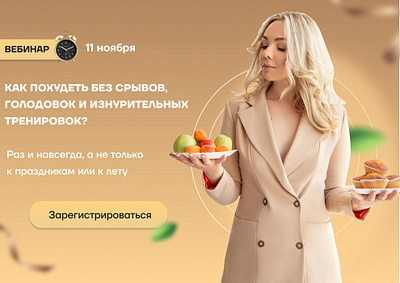 Landing page for a nutritionist design graphic design landing page packing saite ui web design