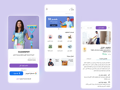 Home Service App(Arabic) app arabic blur booking cleaning service concept design elegant glassmorphism glassy home home service iphone maintenance repair schedule service service app solution ui