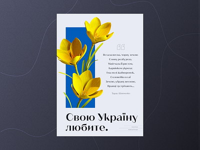 Love Ukraine 3d 3dmodeling 3dposter c4drender cinema 4d crocus flowers peace poster spring standwithukraine stopwar tarasshevchenko ukraine с4d