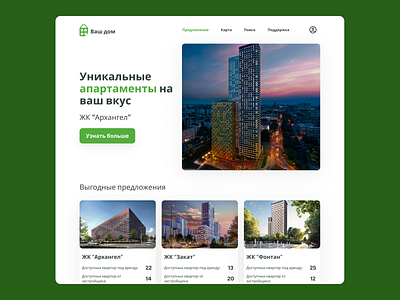 Vash Dom - estate design concept first screen clean concept design estate first green home house illustration light new rent ui ux uxui web webdesign white