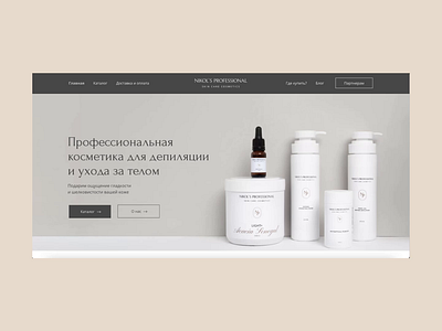 E-Commerce website on Tilda for cosmetics brand beauty branding design ecommerce ecommercewebsite eshop fashion figma shopdesign tilda ui ux webdesign