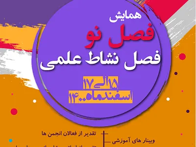 poster AJUMS SSA graphic design poster