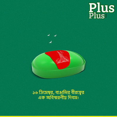 Victory Day bangladesh, 16 december,26 march bangladesh 26 march bangladesh branding candy advertising candy art candy design cgwork delowar ripon delowarriponcreation design digitalart drawing illustration logo pran pran rfl sketchart ui victory day illustration