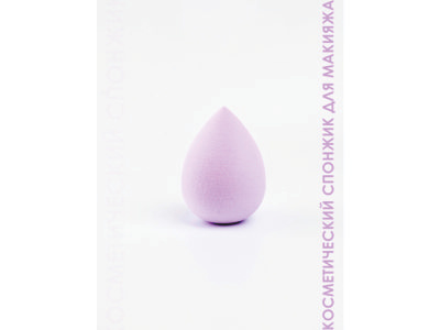 makeup sponge (infographics WILDBERRIES, OZON, Lamoda) adobe photoshop branding corel design graphic design illustration logo typography