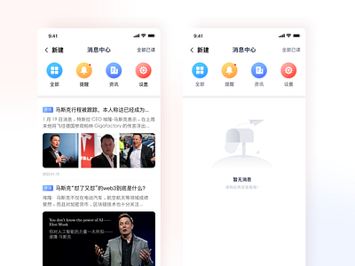 日历应用消息中心界面设计 app branding calender design design icon interface message interface message ui message ui design news interface news ui ui