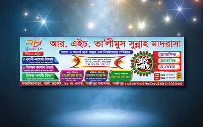 Madrasa Banner Design. business card busiyer catalog flyer graphic design id card leaflet logo magazin menu motion graphics