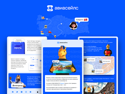 Aviasales Emails by Mailfit Agency 3d design email design email marketing email marketing graphic design mailfit