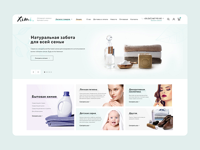 Online store of household chemicals design e commerce e shop online store praphic design ui ux web design webdesign