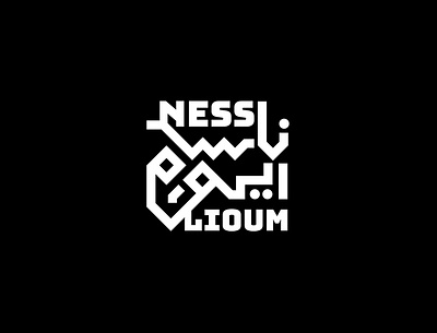 Ness lyoum amazigh arabesc arabic branding calligraphy design face flat illustration logo morocco people typography vector