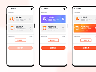 VideoShow模式选择页面设计 app design icon interface ui 工具设计 模式选择 视频剪辑 视频剪辑工具