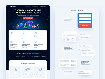 TopDelivery Landing Page by Mailfit Agency christmas design gifts landing landing page mailfit ui