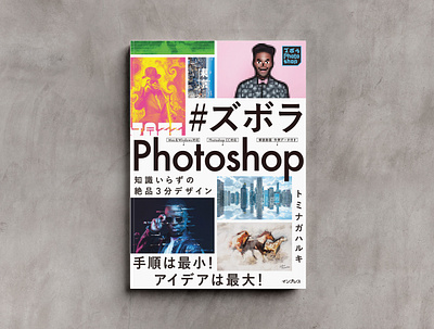 "Zubora Photoshop" published a book book graphic design photoshop