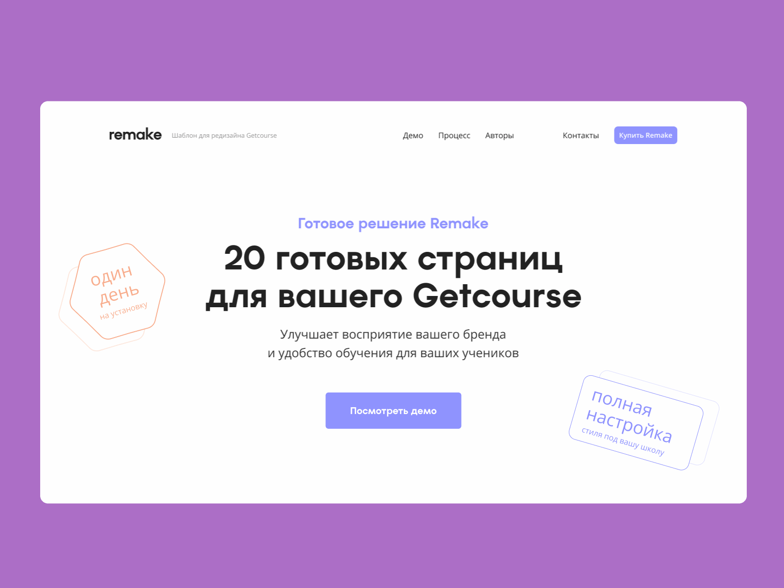 First screen of landing for Remake App design firstscreen getcourse landing landing design landingpage ui web design геткурс
