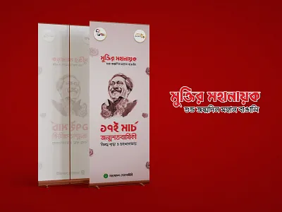 ১৭ মার্চ | বঙ্গবন্ধু শেখ মুজিবুর রহমান branding design graphic design illustration social media design typography vector