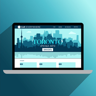 Background-silhouette for the first screen of a car rental site branding car rent design illustration landingpage toronto ui ux vector web webdesign