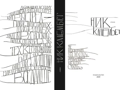 Visual of poetry design graphic design illustration typography