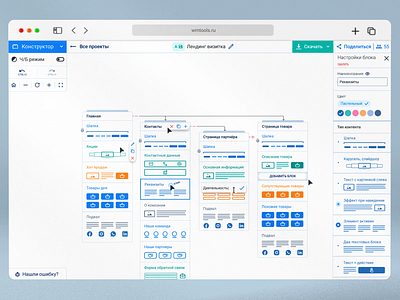 Website structure generator | WebMaster blocks content creator designer desktop editor generator software ui ux visualizer web