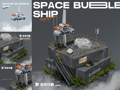 Space Bubble Ship x 光年行动toy design 2.5d c4d spaceship toy
