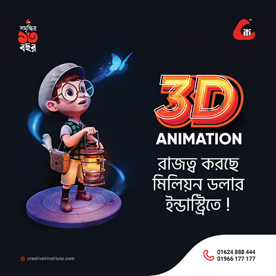 3D Animation Course - Social Media Poster Promotion Design 3d animation branding design fb post graphic design post poster socialmedia