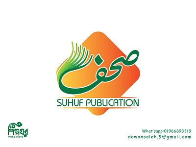Arabic Publication Logo; "SUHUF" arabic calligraphy logo arabic lettering arabic logo arabic typography book logo branding design graphic design icon logo lettering lettering logo library logo logo logo design modern logo publication logo suhuf logo typography