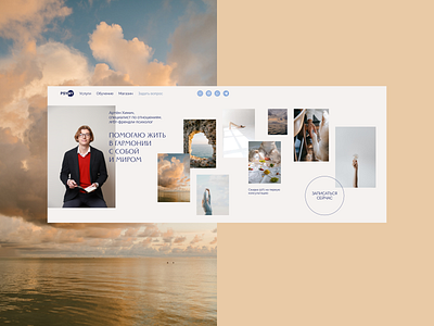Website for the psychologist elegant figma first screen landing minimalism psychologist site stylish tilda typography ui unique ux web design