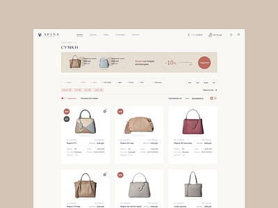 Afina. Catalog bag catalog figma market onlinemarket shop ui ux web design