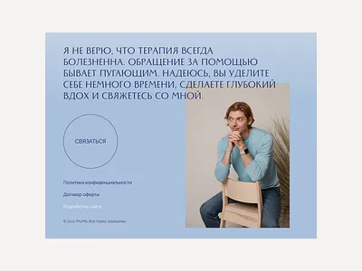 Website for the psychologist calm design elegant footer landing minimalism pastel psychologist quote site stylish ui user friendly user research ux