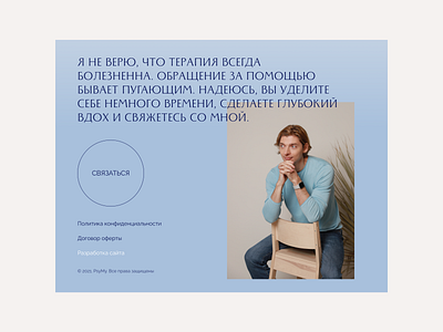 Website for the psychologist calm design elegant footer landing minimalism pastel psychologist quote site stylish ui user friendly user research ux