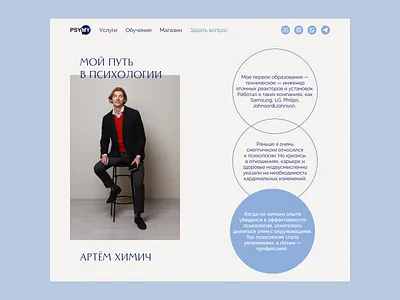 Website for the psychologist. 'About' page about page aesthetics blue clean design design elegant figma landing light minimalism psychologist site stylish tilda typography ui ux web design