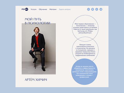 Website for the psychologist. 'About' page about page aesthetics blue clean design design elegant figma landing light minimalism psychologist site stylish tilda typography ui ux web design