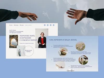 Website for the psychologist blue clean design elegant figma landing light minimalism pastel colors psychologist site stylish tilda typography ui ux web design