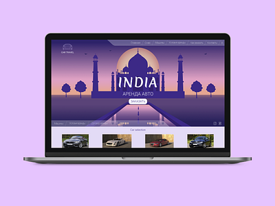 Силуэт Индии иллюстрация для сайта проката автомобилей adobe illustrator car rental graphic design silhouette background silhouette india taj mahal silhouette website design