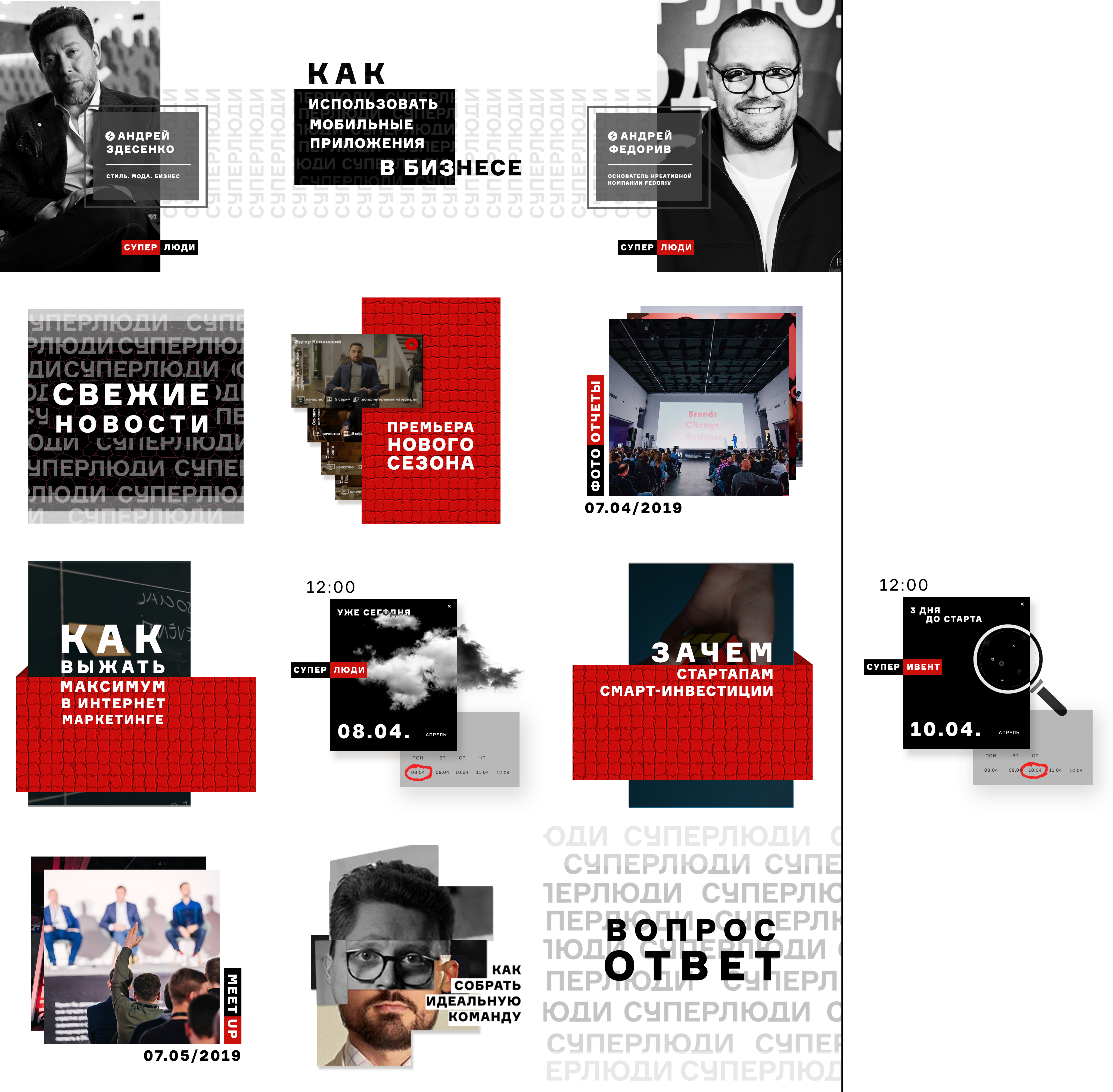 Концепция для социальных сетей Андрея Федорова "Супер Люди" design graphic design illustration vector