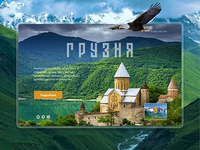 Landing page Georgia ux web design