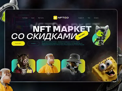 Landing page NFT MARKET design digital art nft nft market nft marketplace nft ui nft website ui ux