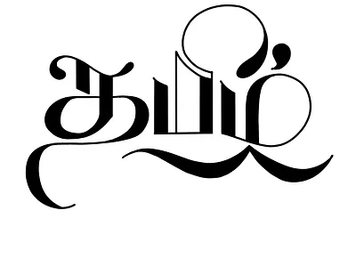 Tamil Calligraphy - 02 art calligraphy calligraphy art calligraphy community calligraphy lettering calligraphy lover design handwritten lamil language lettering tamil tamil calligrapher tamil calligraphy tamil type tamil typography tamilan typography typography designs typography inspiration