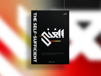 Al-Ghaniyy Poster Design allah asjadmehtab asma ul husna calligraphy digital islamic names nft poster printing quran typography urdu