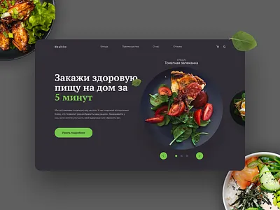 Первый экран - Доставка полезного питания design figma first screen food typography ui ux web веб дизайн дизайн еда первый экран