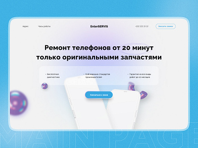 Landing page for Enter Servis company design landing page landing page for company mobile design ui ui designer uiux design ux ux designer web design web designer webdesign website design