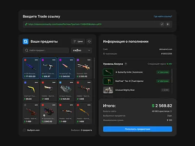 SkinVend – Trade items cs2 csgo dota 2 esports exchange filters gaming interface items rust search skins trade ui ui elements uiux user interface ux web design