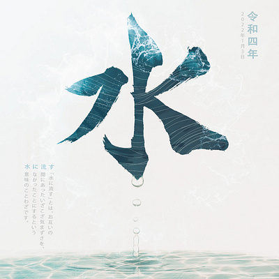 Japanese Calligraphy of "Water" anime calligraphy japan japanese japanese art japanese calligraphy japanese symbol kanji logo manga water