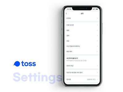 Daily UI Challenge 07 - Settings app dailyui dailyuichallenge day7 graphic design imitating photoshop settings toss ui uiux
