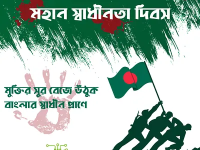 Independence Day ( Bangladesh ) design graphic design ill illustration vector